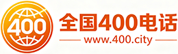 平顶山400电话